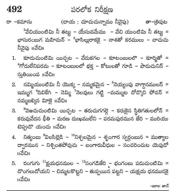 Andhra Kristhava Keerthanalu - Song No 492.